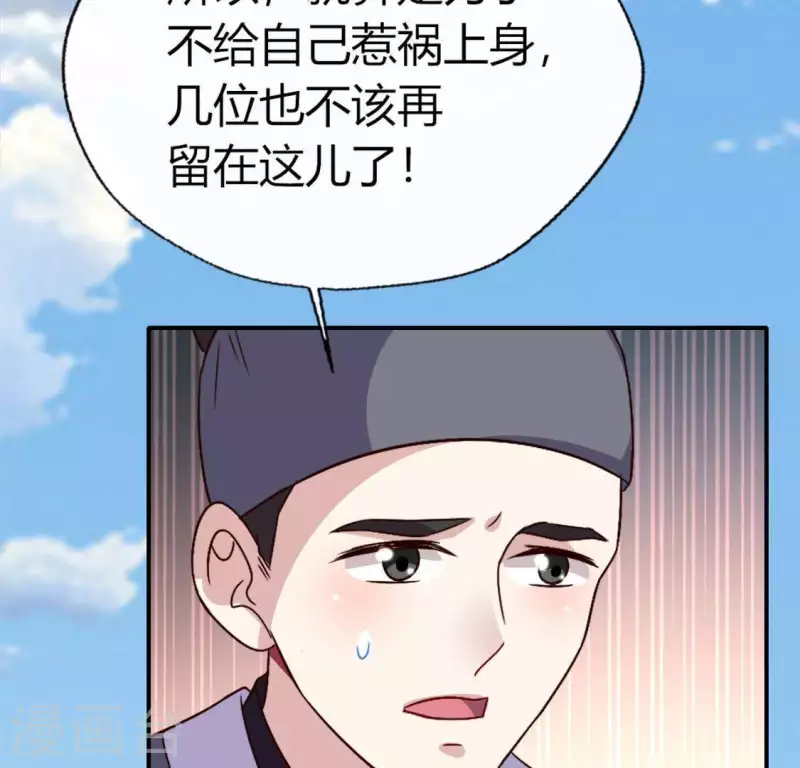 第107话 被轰出柳府 第60页