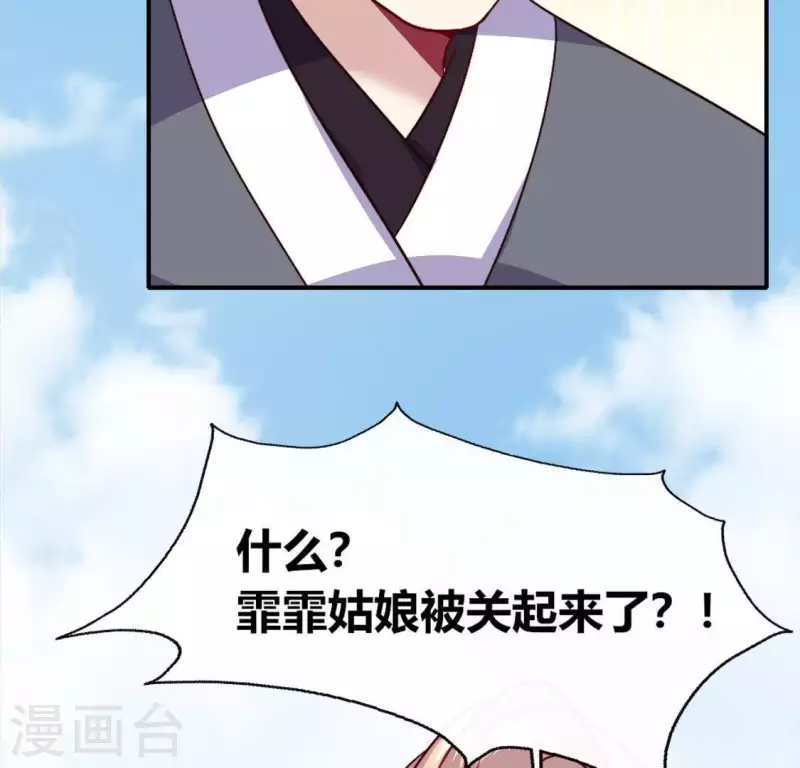 第107话 被轰出柳府 第61页