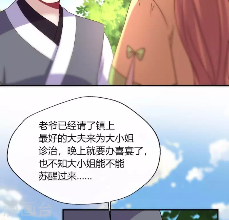 第108话 幻象阳春镇 第9页