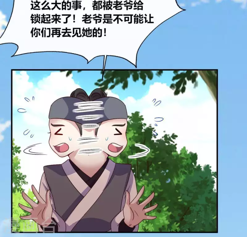 第108话 幻象阳春镇 第15页