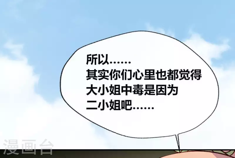 第108话 幻象阳春镇 第16页