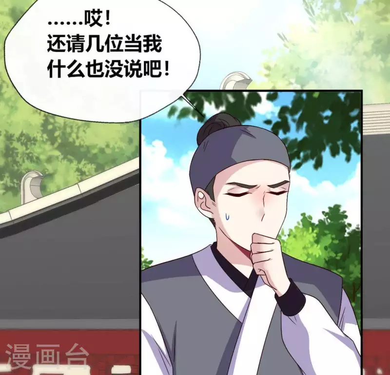 第108话 幻象阳春镇 第18页