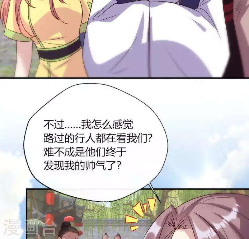 第108话 幻象阳春镇 第24页