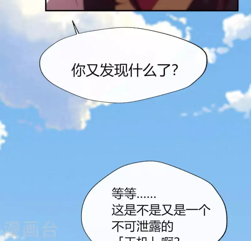 第108话 幻象阳春镇 第29页