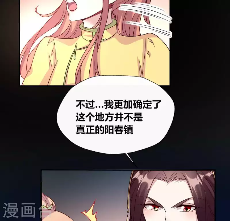 第108话 幻象阳春镇 第42页