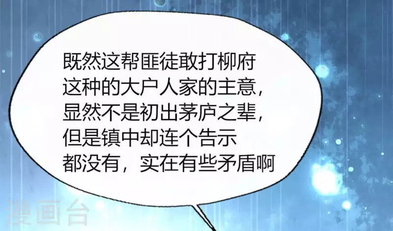 第108话 幻象阳春镇 第53页