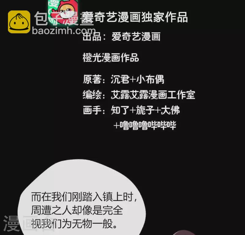 第109话 潜入喜宴 第4页