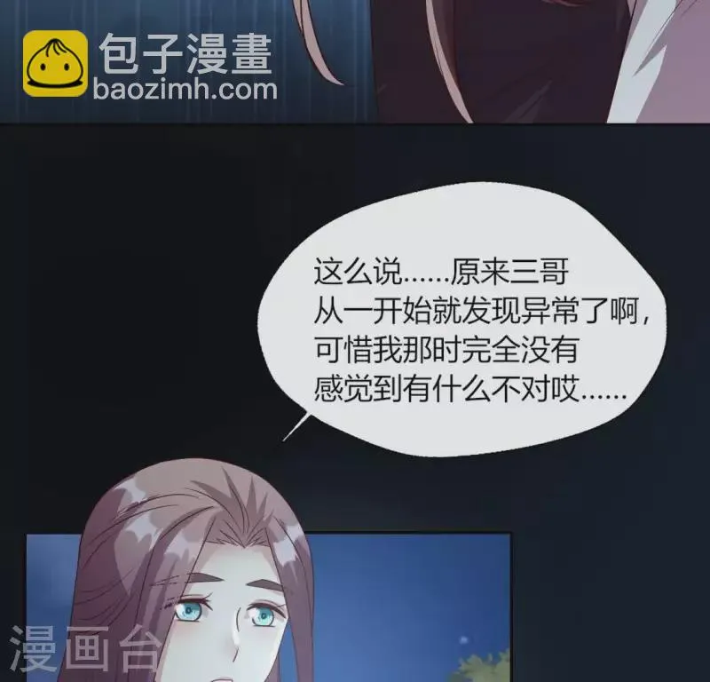 第109话 潜入喜宴 第10页