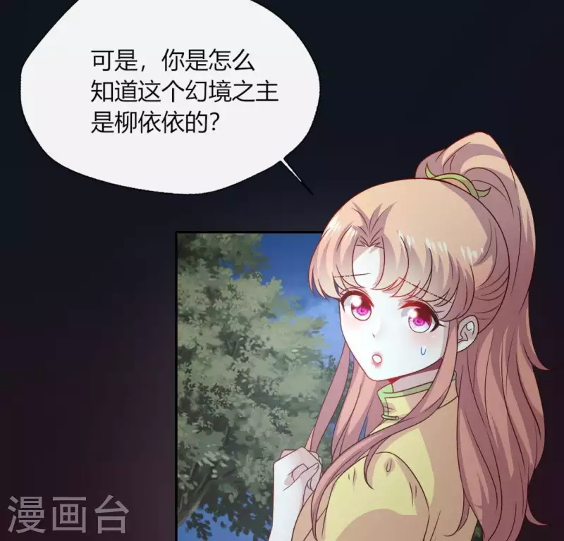 第109话 潜入喜宴 第12页