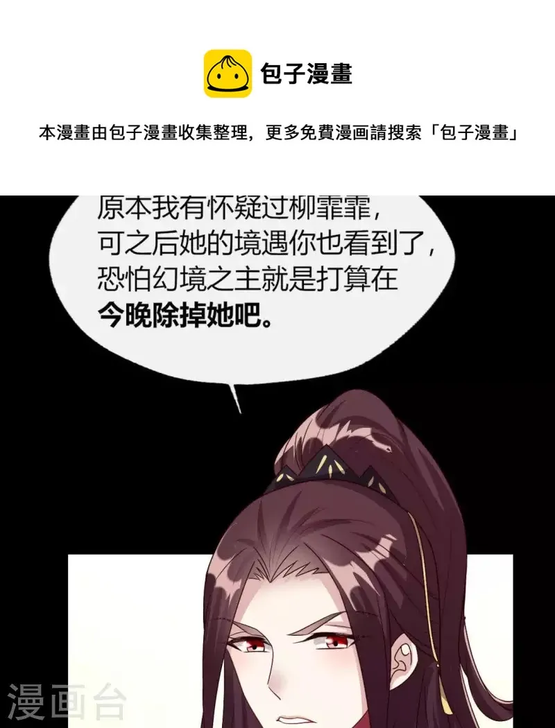 第109话 潜入喜宴 第18页