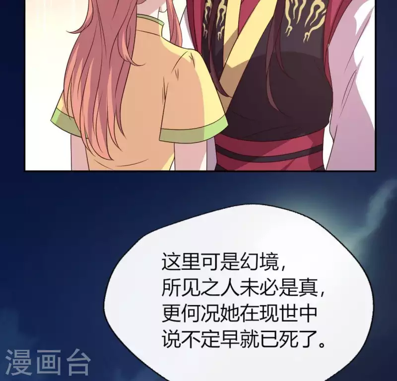 第109话 潜入喜宴 第23页