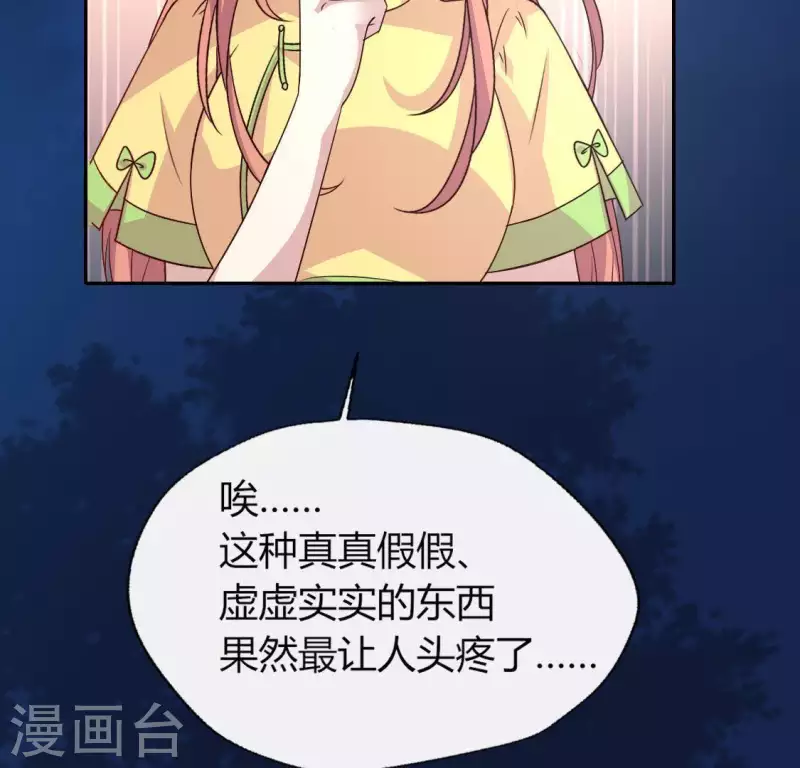 第109话 潜入喜宴 第27页