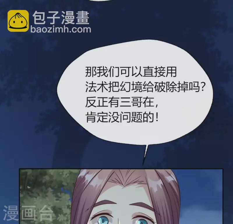 第109话 潜入喜宴 第28页