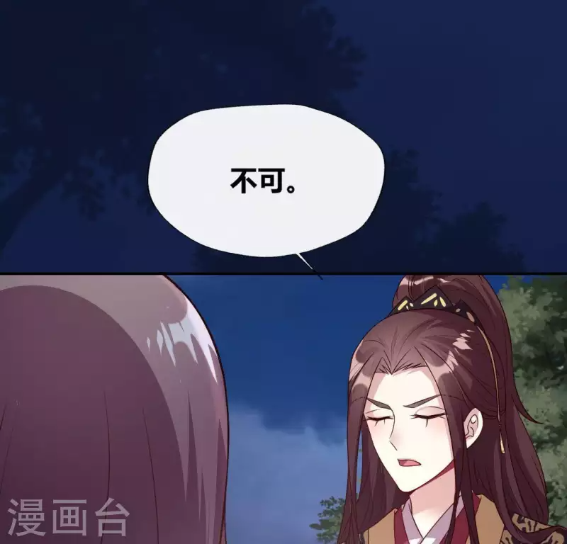 第109话 潜入喜宴 第30页
