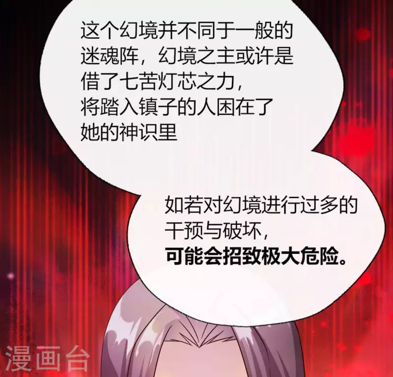 第109话 潜入喜宴 第32页
