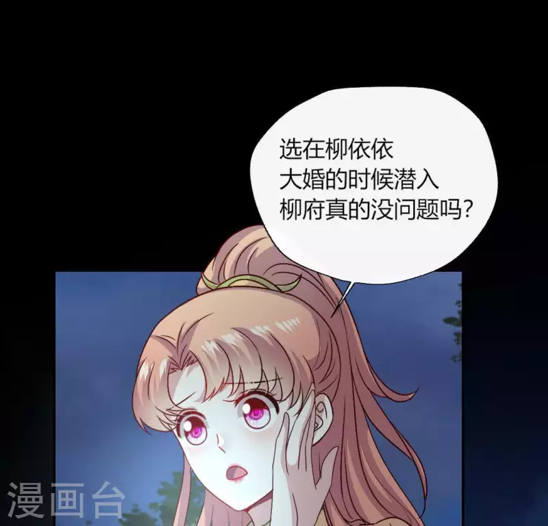 第109话 潜入喜宴 第37页