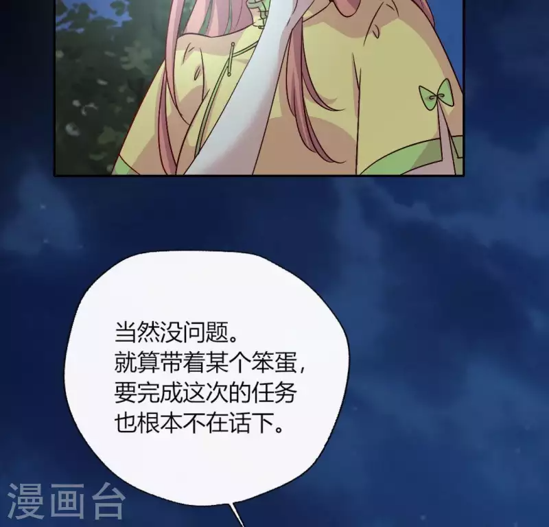 第109话 潜入喜宴 第38页