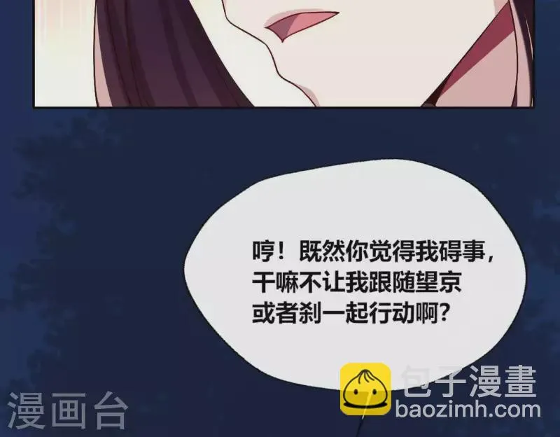 第109话 潜入喜宴 第41页