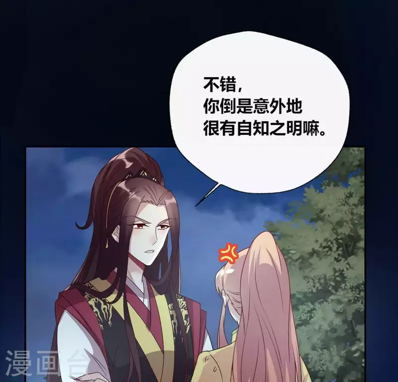 第109话 潜入喜宴 第43页