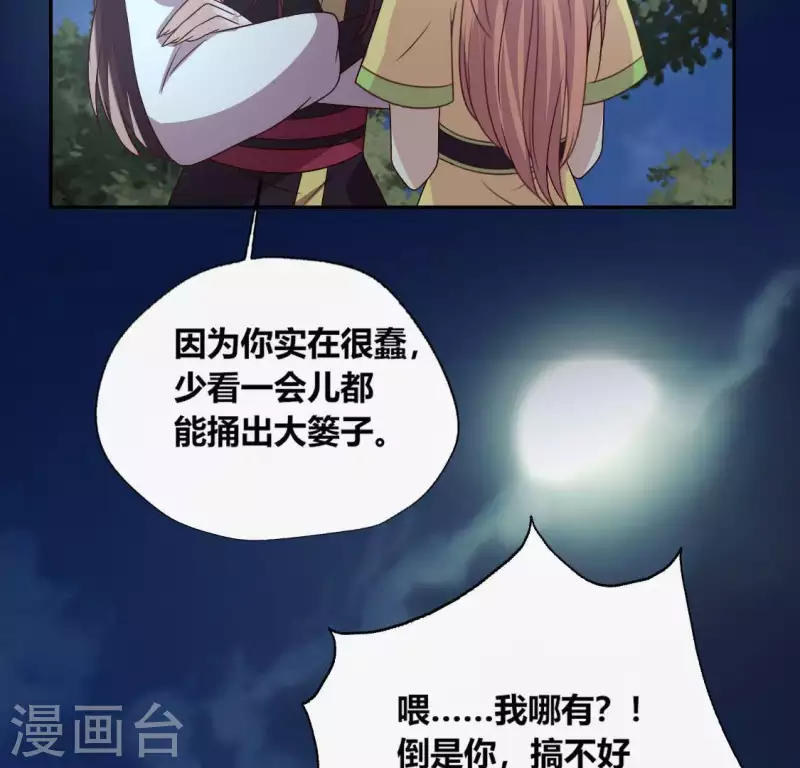 第109话 潜入喜宴 第44页