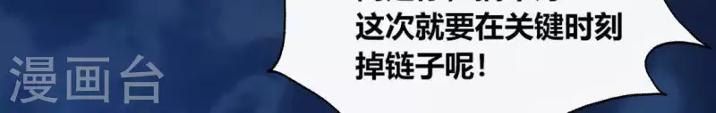 第109话 潜入喜宴 第45页