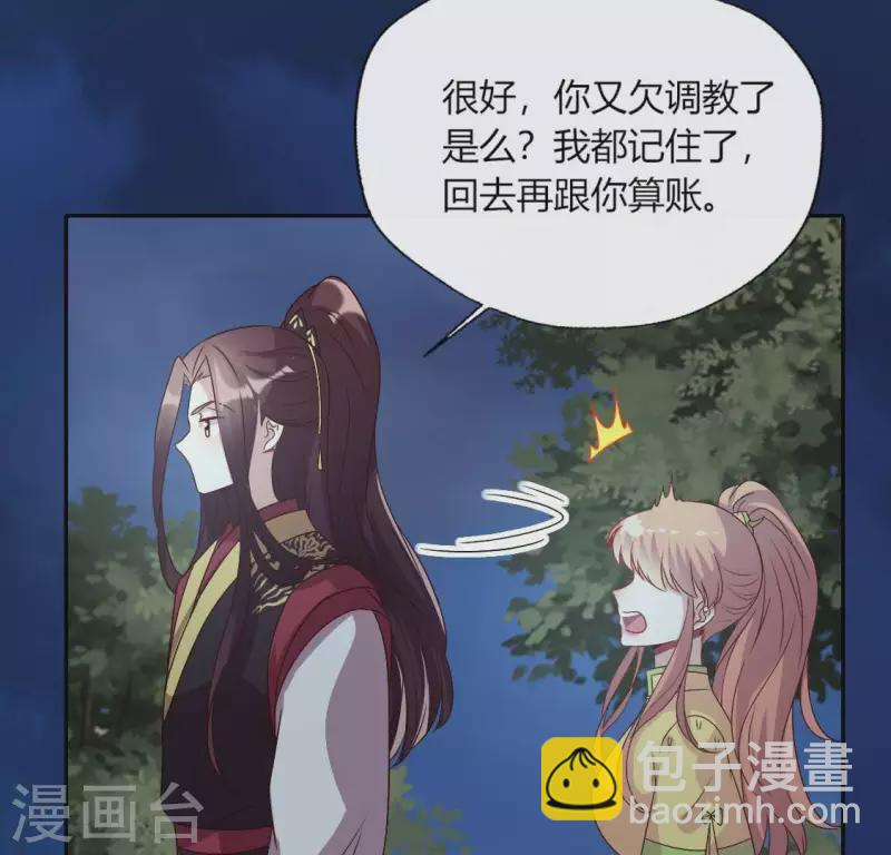 第109话 潜入喜宴 第47页