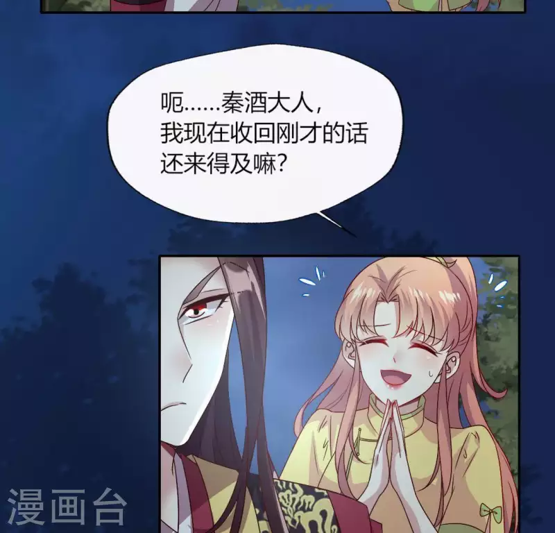 第109话 潜入喜宴 第48页