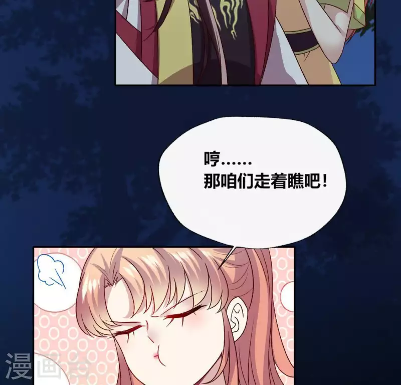第109话 潜入喜宴 第49页
