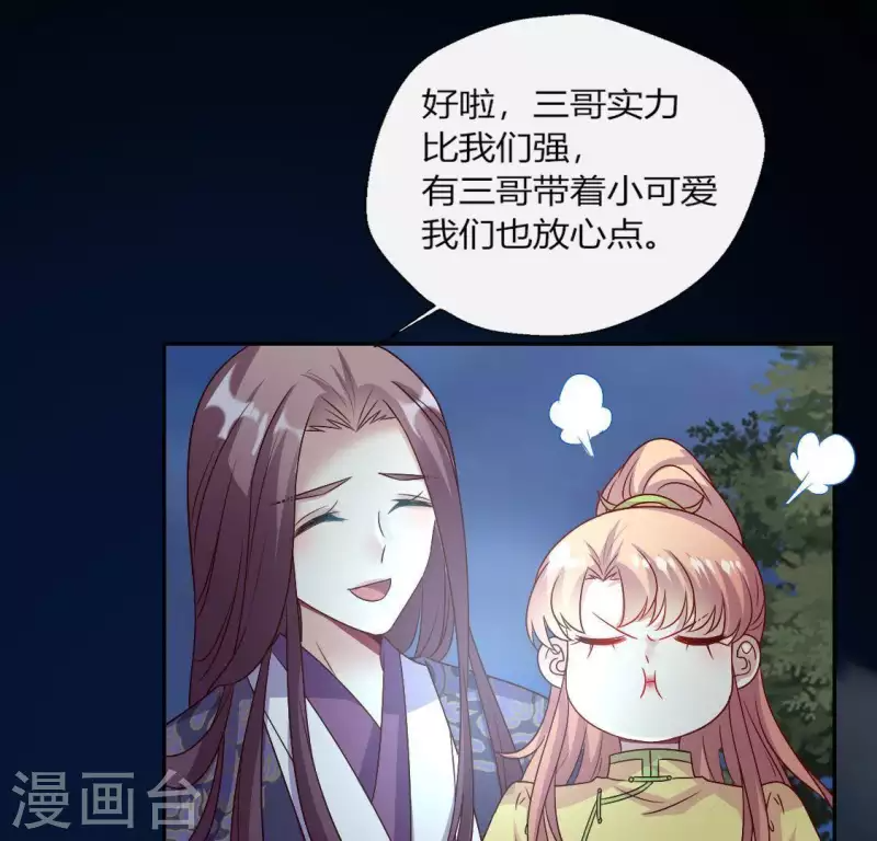 第109话 潜入喜宴 第51页
