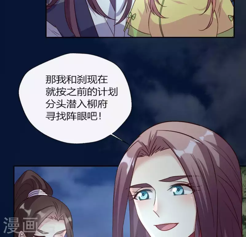 第109话 潜入喜宴 第52页