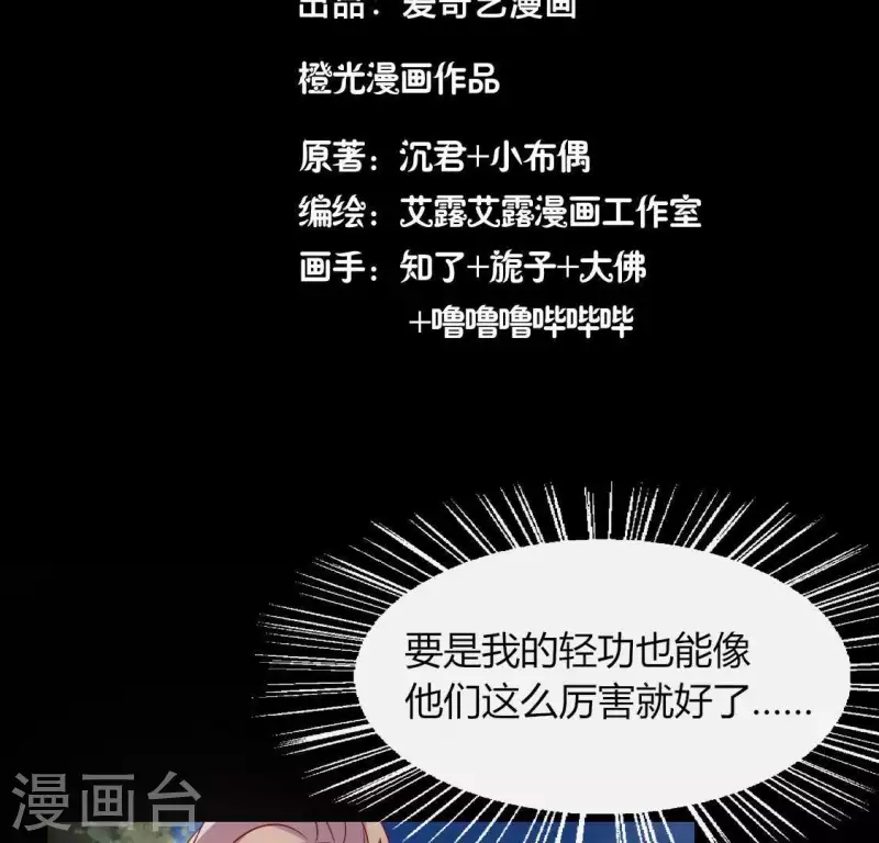 第110话 轻功不好你就抱紧我 第4页