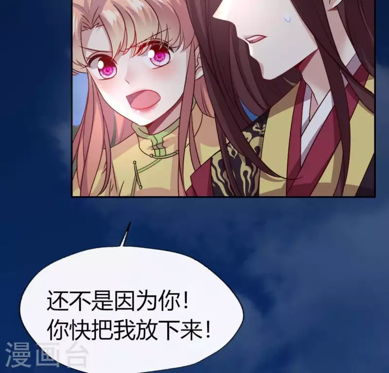 第110话 轻功不好你就抱紧我 第15页