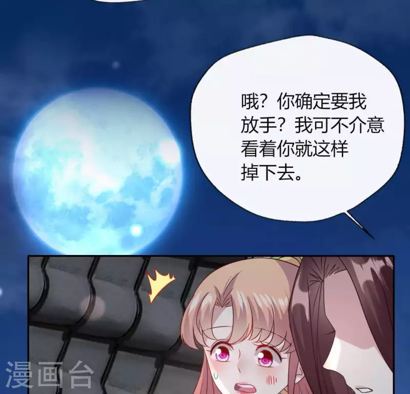 第110话 轻功不好你就抱紧我 第16页