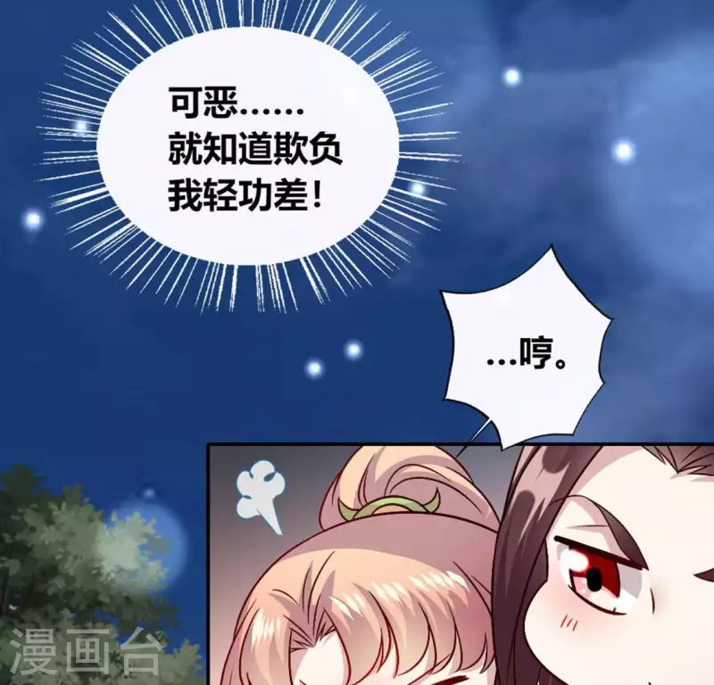 第110话 轻功不好你就抱紧我 第19页