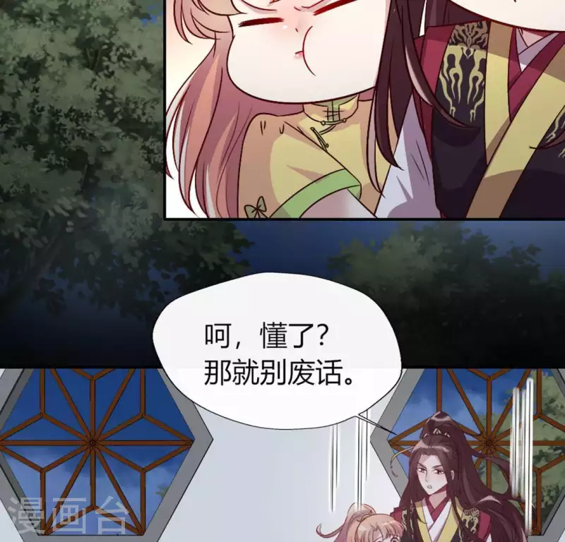 第110话 轻功不好你就抱紧我 第20页