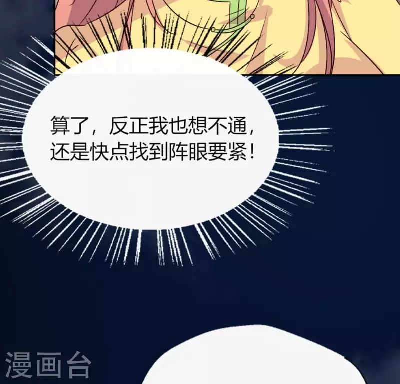 第110话 轻功不好你就抱紧我 第24页