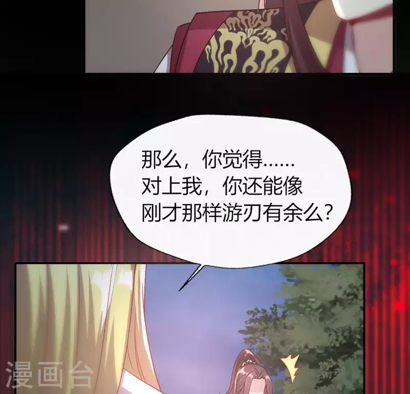 第110话 轻功不好你就抱紧我 第45页