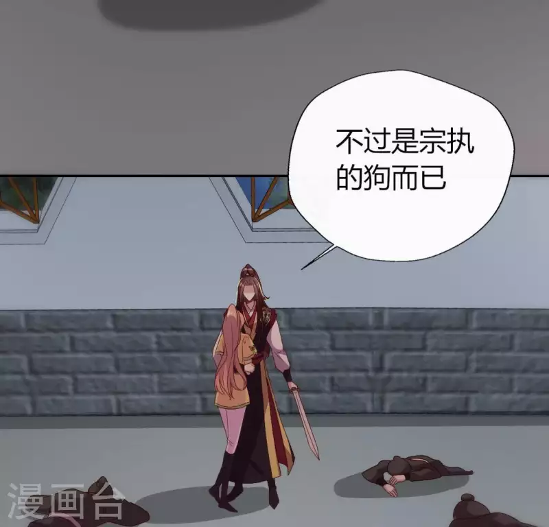 第111话 左手持剑怀中抱你 第29页
