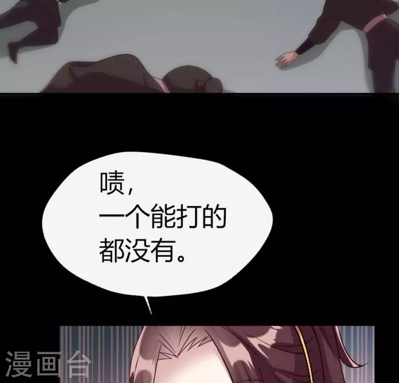 第111话 左手持剑怀中抱你 第30页