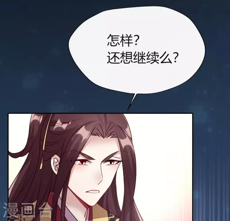 第111话 左手持剑怀中抱你 第42页