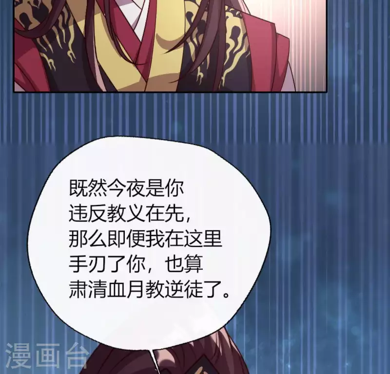 第111话 左手持剑怀中抱你 第43页