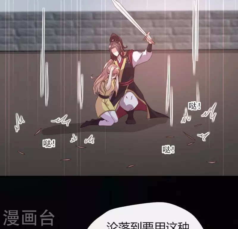 第111话 左手持剑怀中抱你 第60页