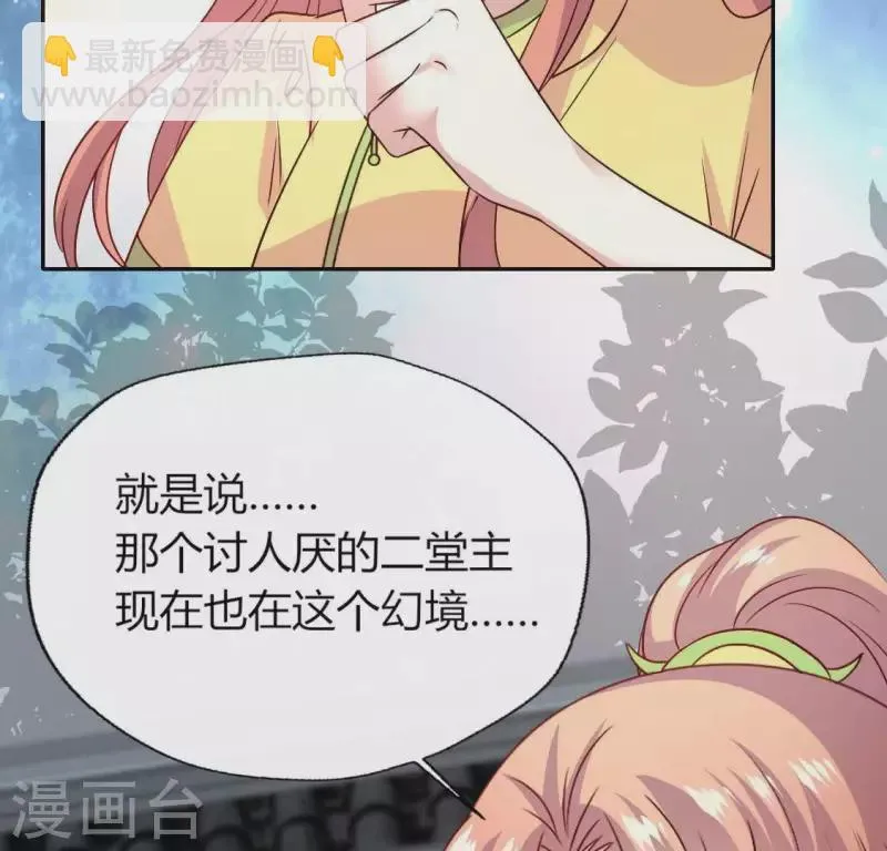 第111话 左手持剑怀中抱你 第66页