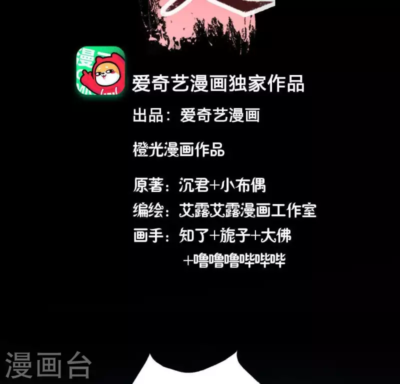 第112话 谢谢你保护我 第4页