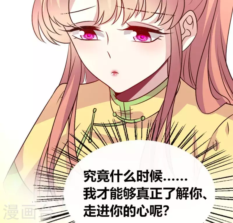 第112话 谢谢你保护我 第44页