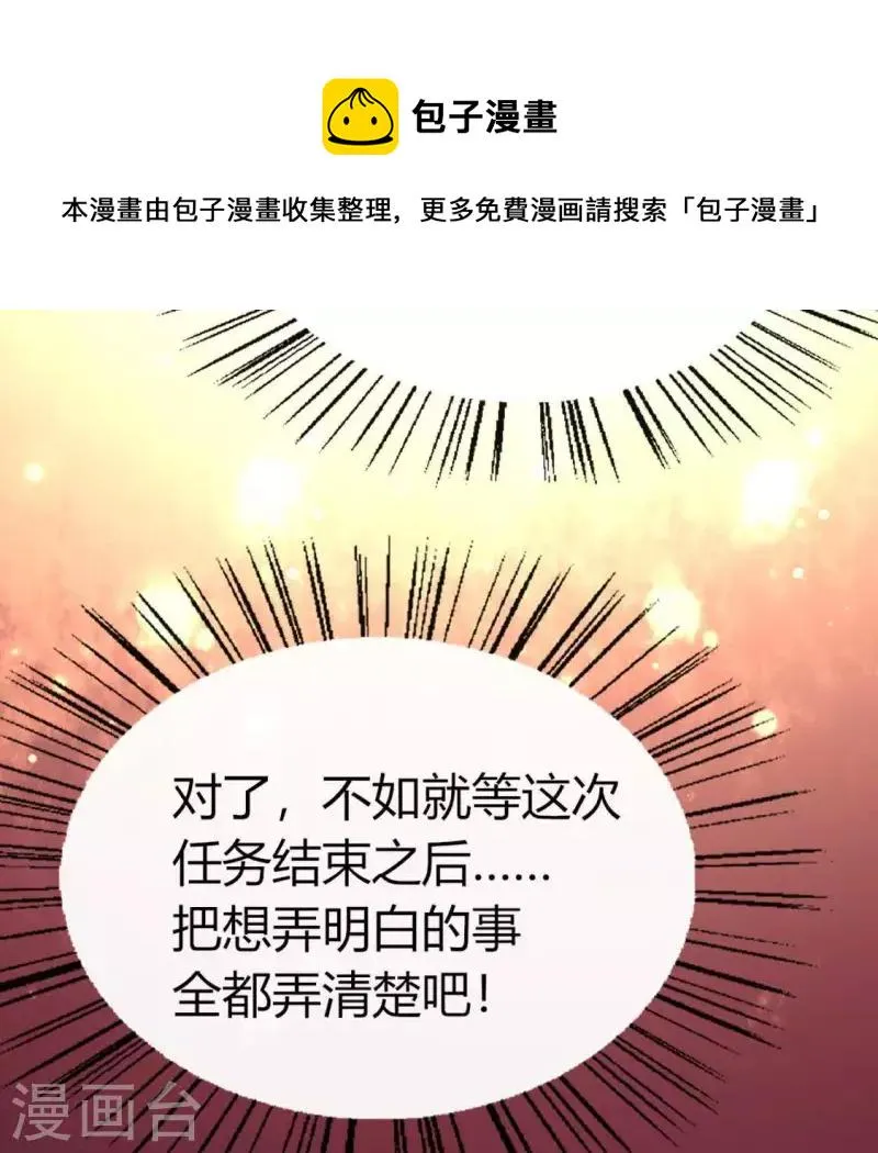 第112话 谢谢你保护我 第45页