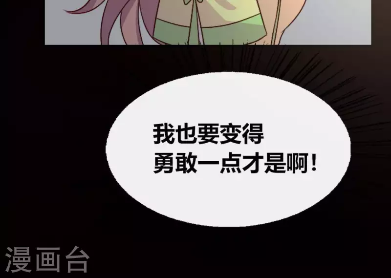 第112话 谢谢你保护我 第47页