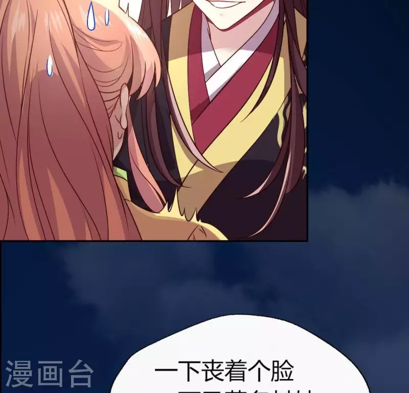 第112话 谢谢你保护我 第49页