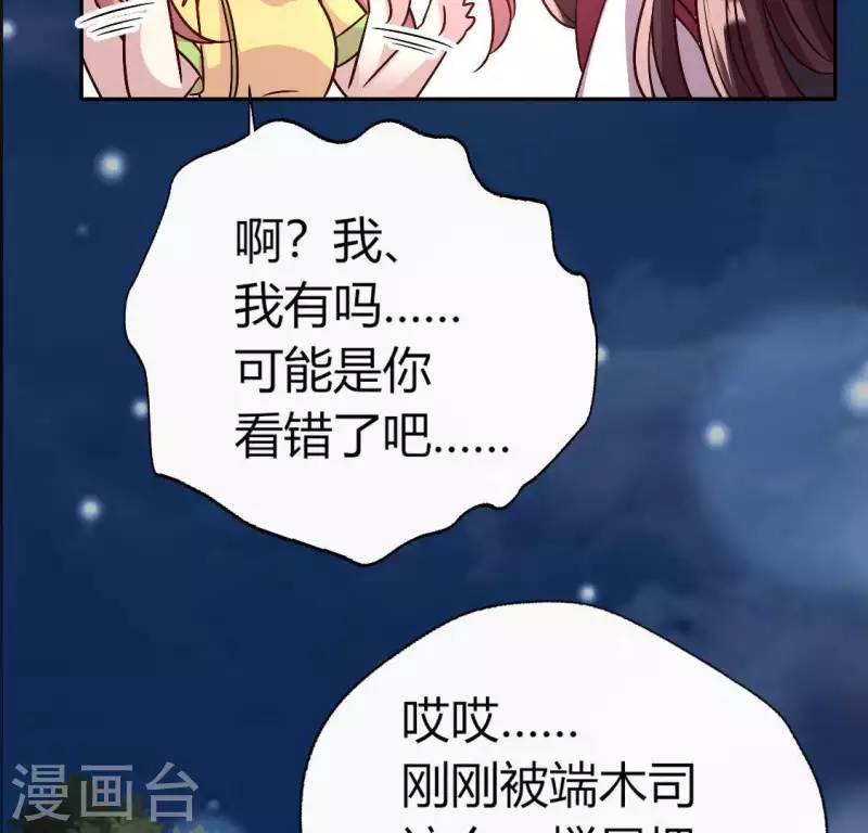 第112话 谢谢你保护我 第51页