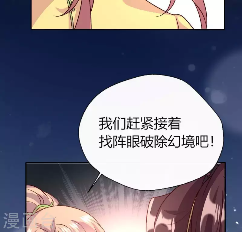 第112话 谢谢你保护我 第53页